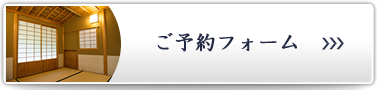 空き情報の確認